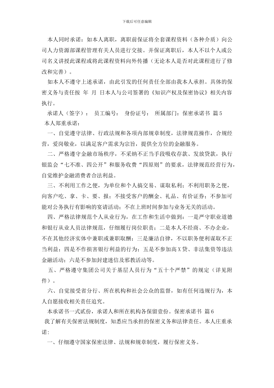 保密承诺书范文汇编六篇_第3页