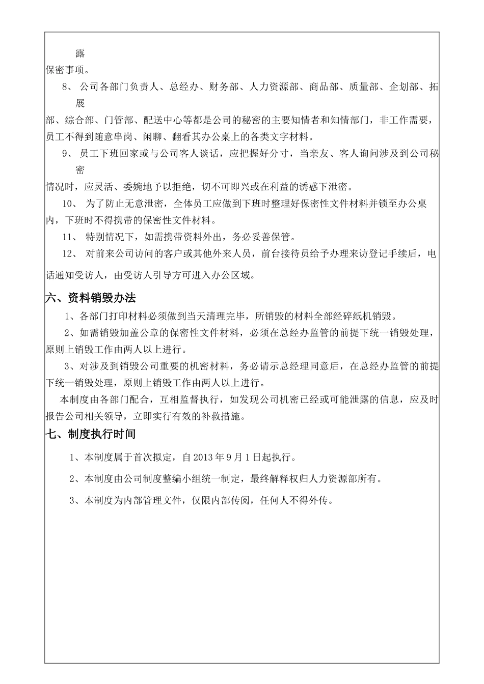 保密管理制度2024-08-22_第2页