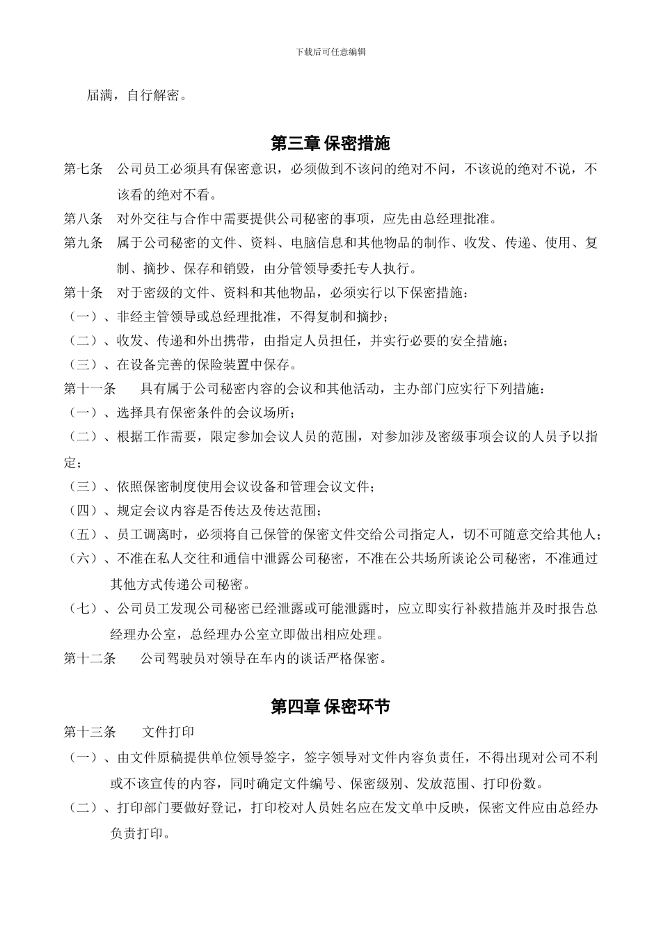 保密管理制度2024-11-25_第2页