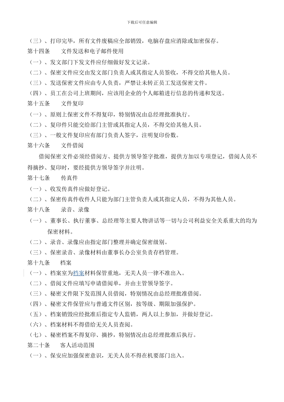 保密管理制度2024-11-25_第3页