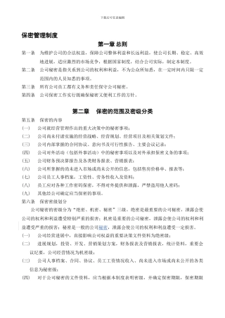 保密管理制度2024-11-25