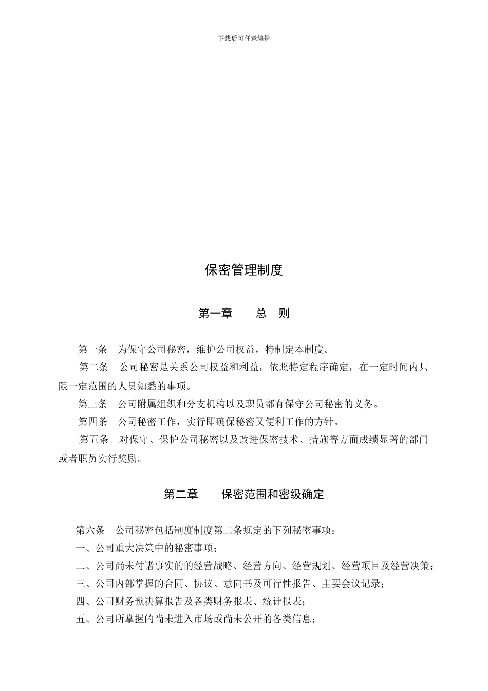 保密管理制度_第2页