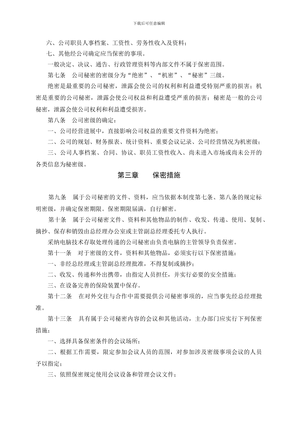 保密管理制度_第3页