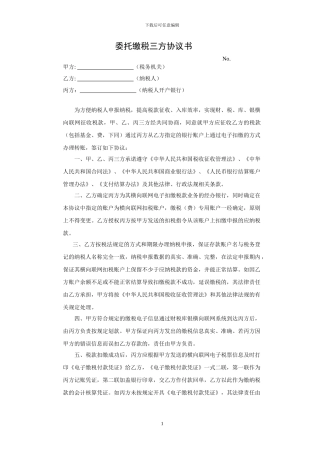 保山地税委托缴税三方协议书---云南省地方税务局