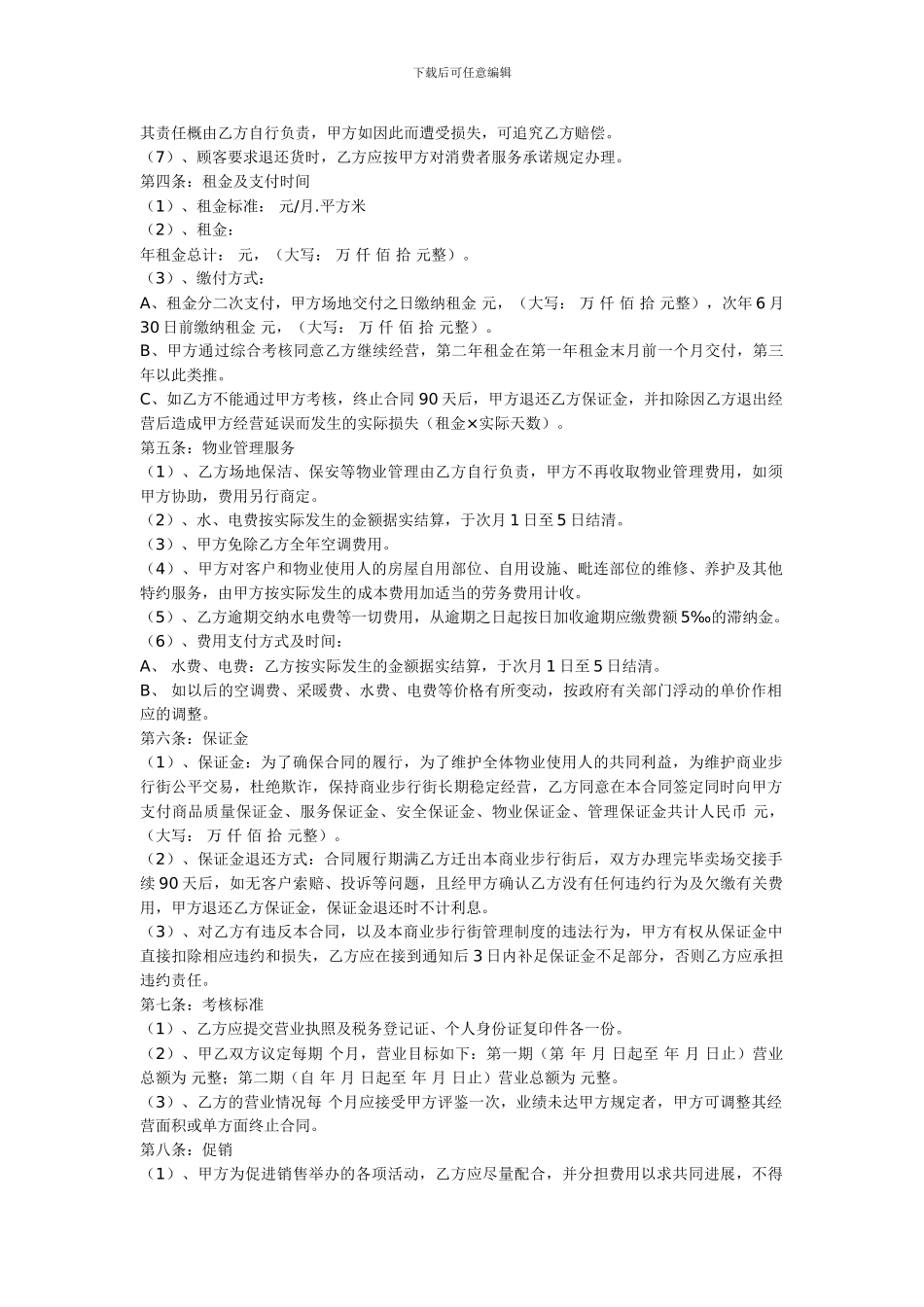 保底扣点商场租赁合同_第2页