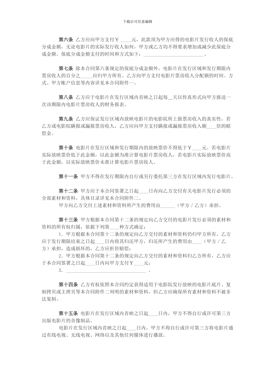 保底分成合同模版_第2页