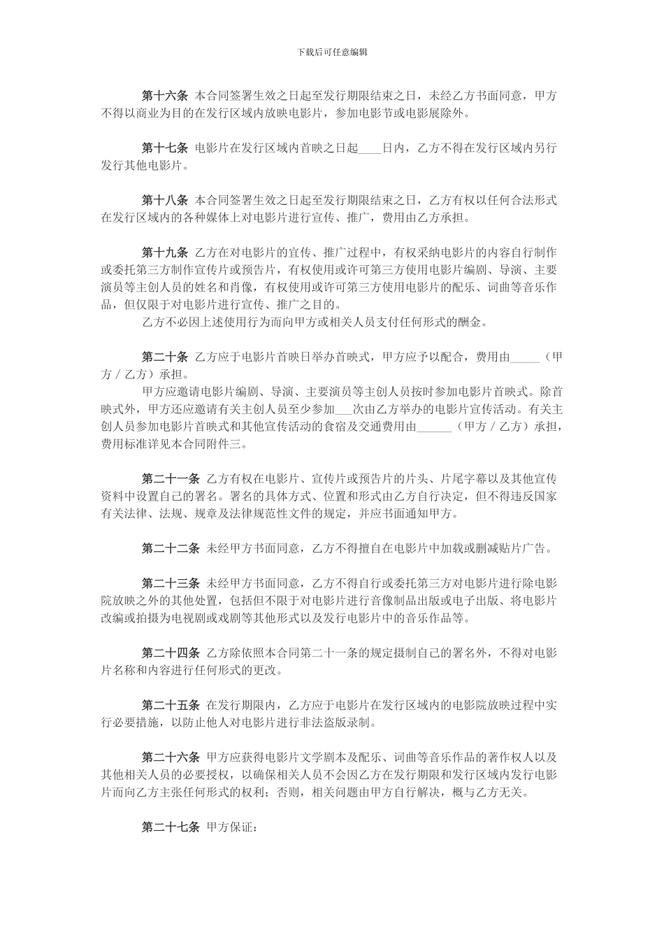 保底分成合同模版_第3页