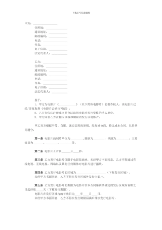 保底分成合同模版