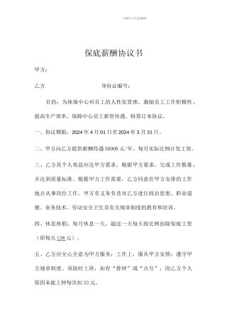 保底薪酬协议书