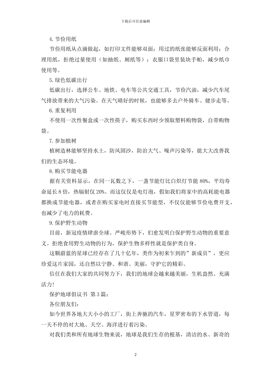 保护地球倡议书_第2页