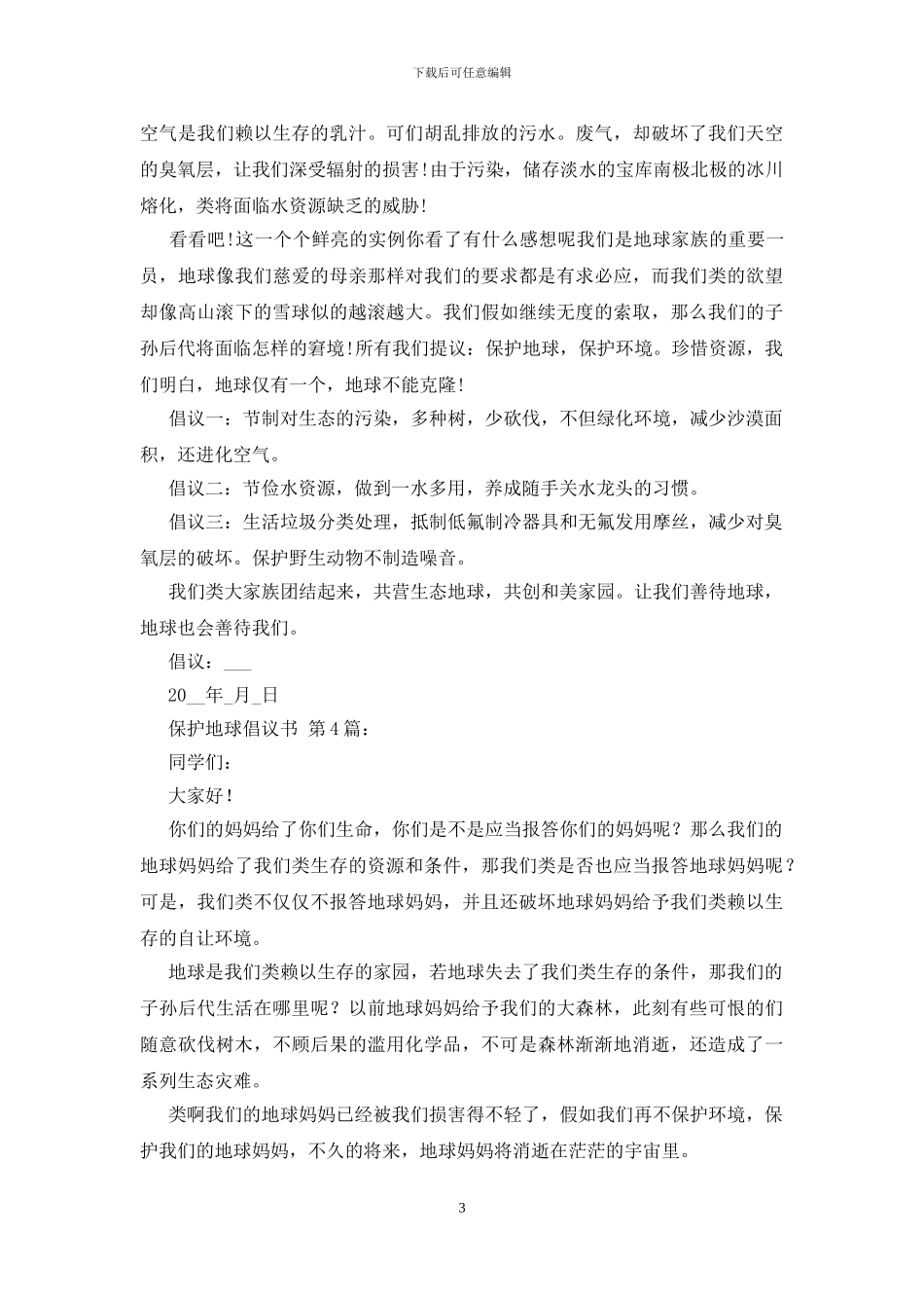 保护地球倡议书_第3页