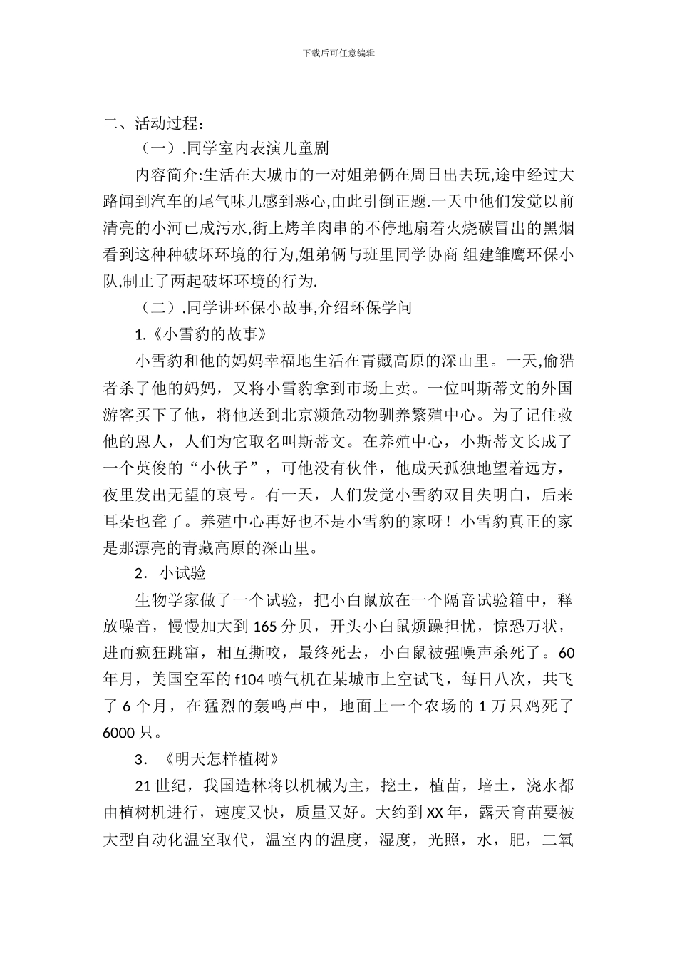 保护地球人人有责主题班会教案_第2页