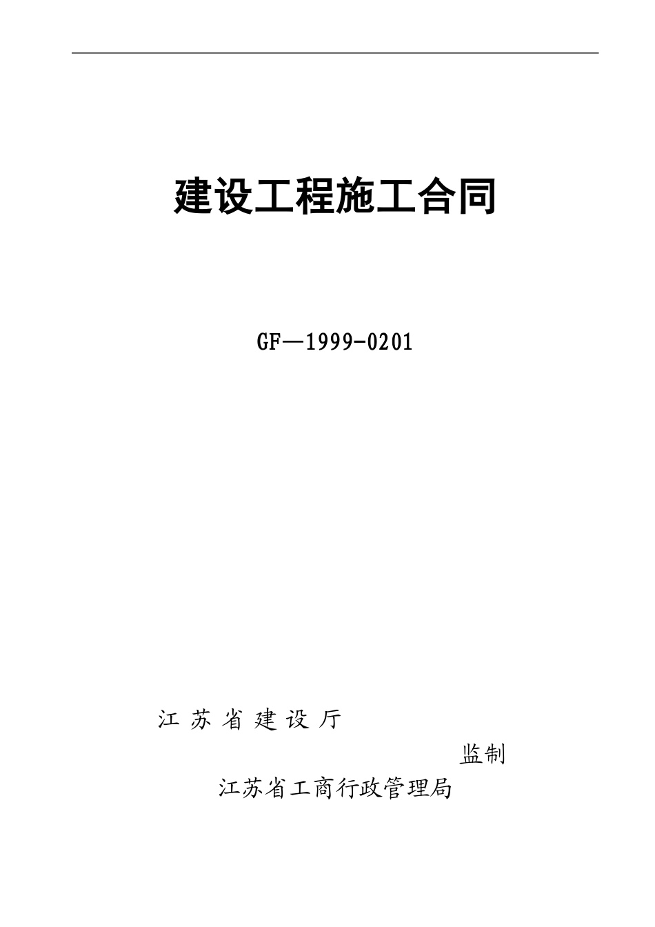 保护区华宝施工合同20240405陈_第1页