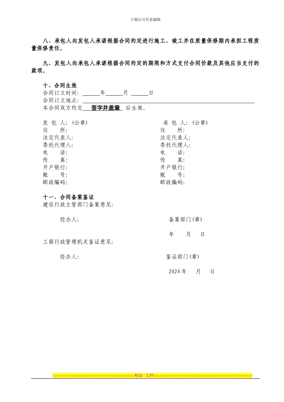 保护区华宝施工合同20240405陈_第3页