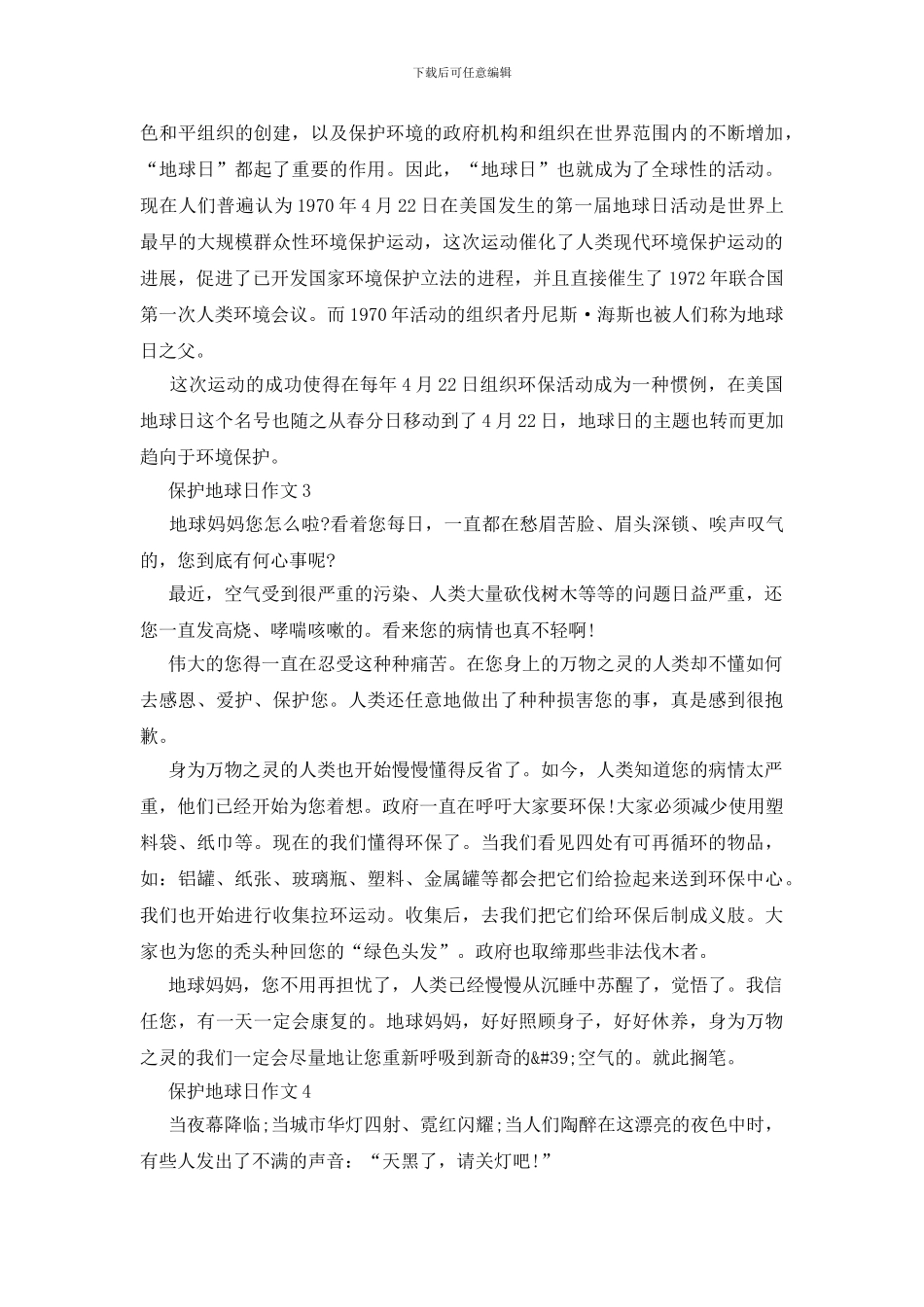 保护地球日作文_第2页