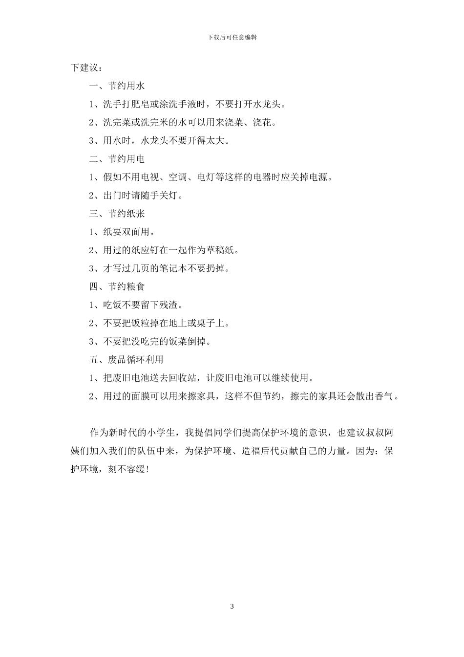 保护地球环境建议书范本_第3页