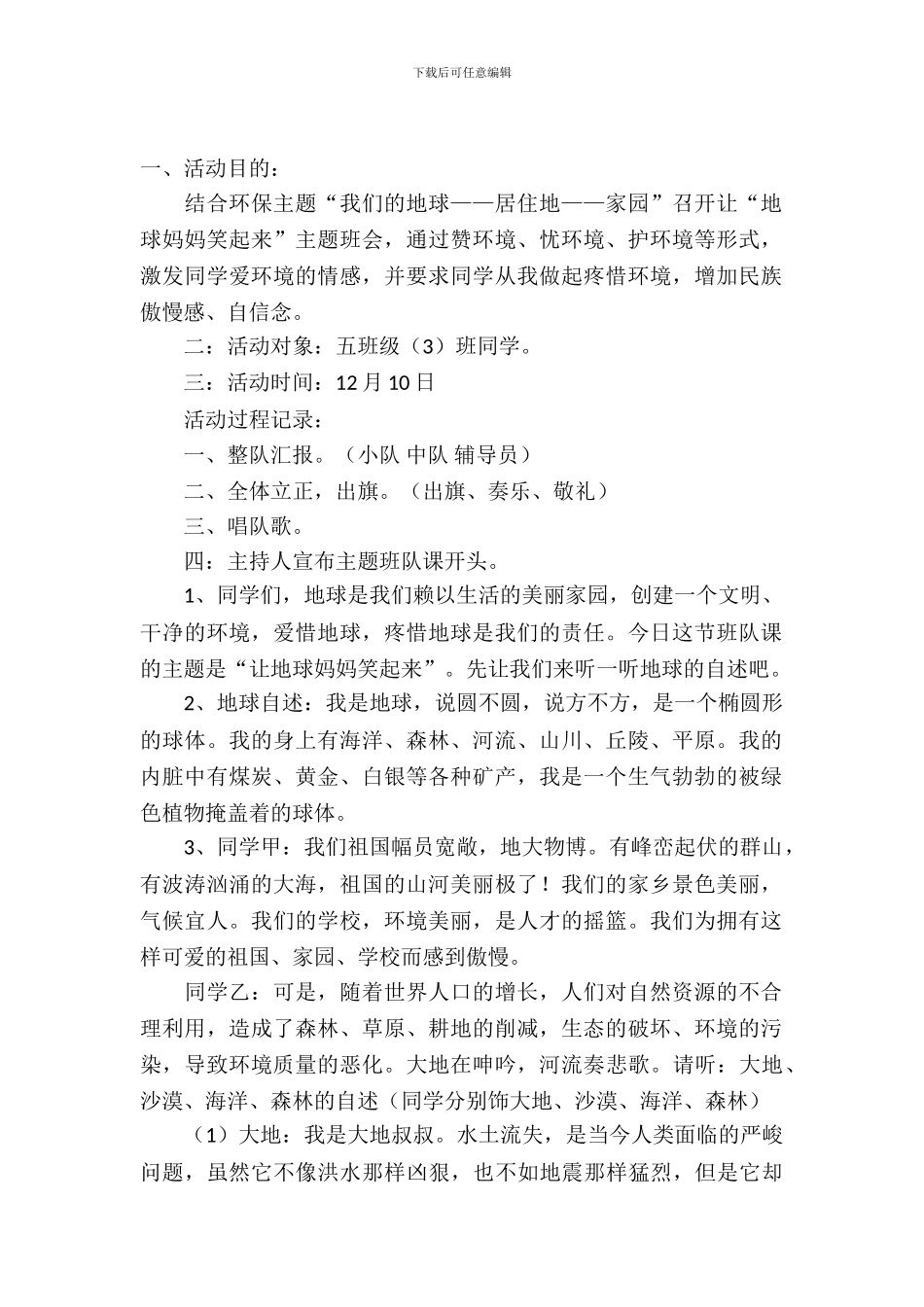 保护地球主题班会教案_第2页