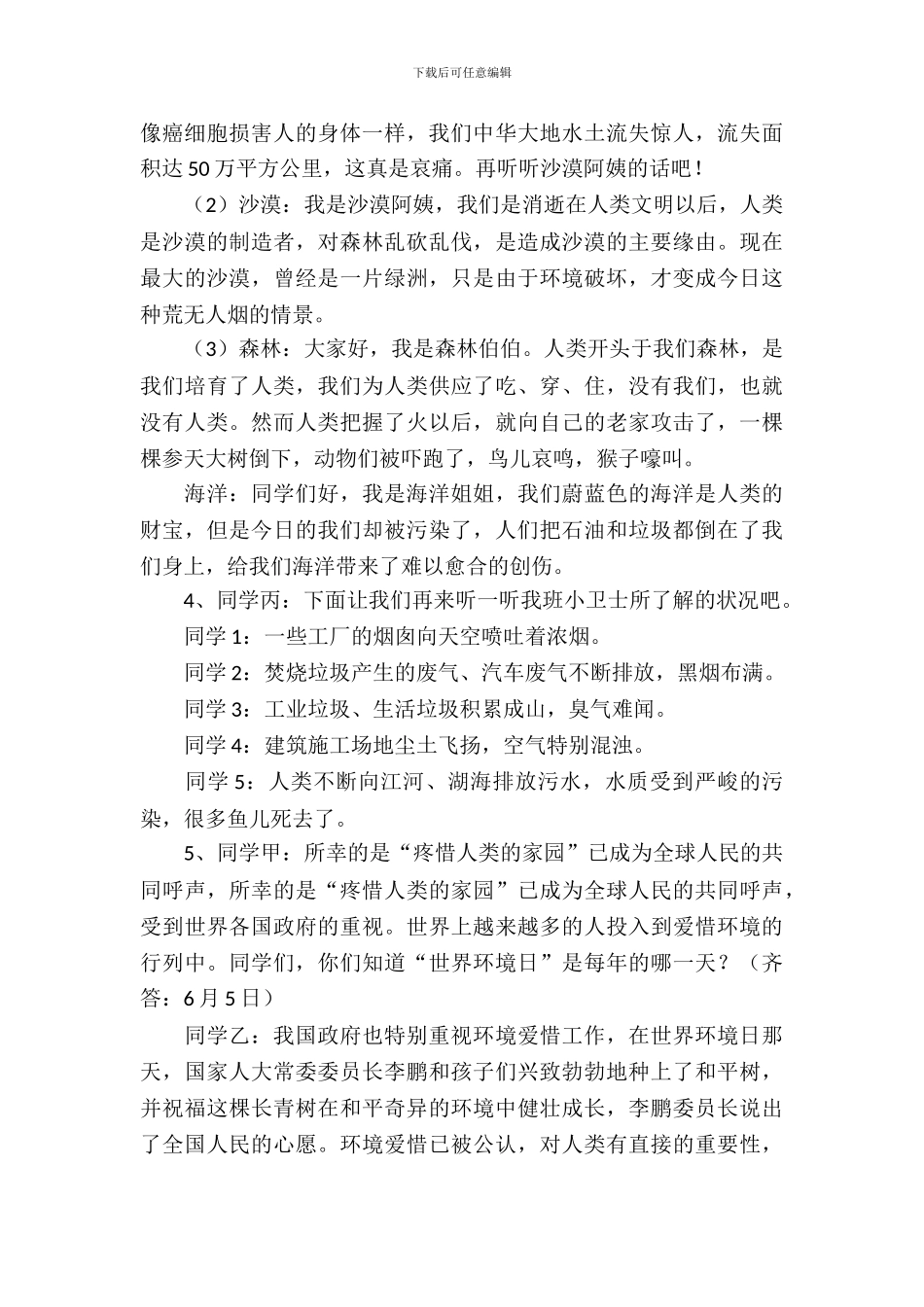 保护地球主题班会教案_第3页