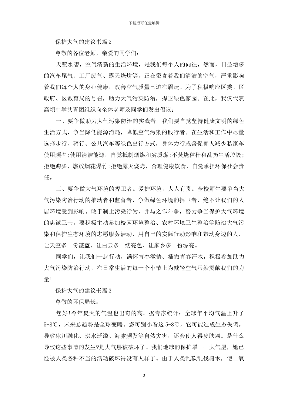 保护大气的建议书_第2页