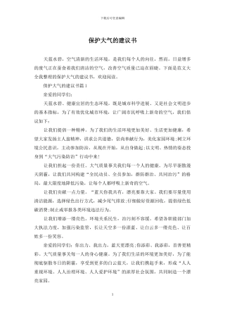 保护大气的建议书