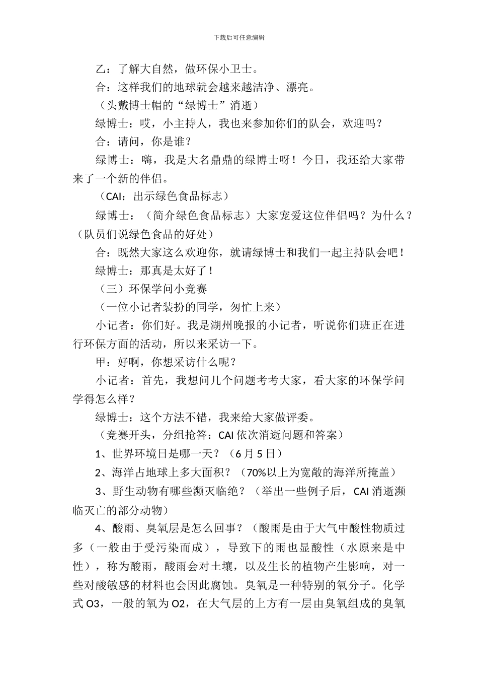 保护大自然主题班会活动经典模板_第3页