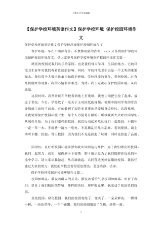 保护学校环境-保护校园环境作文