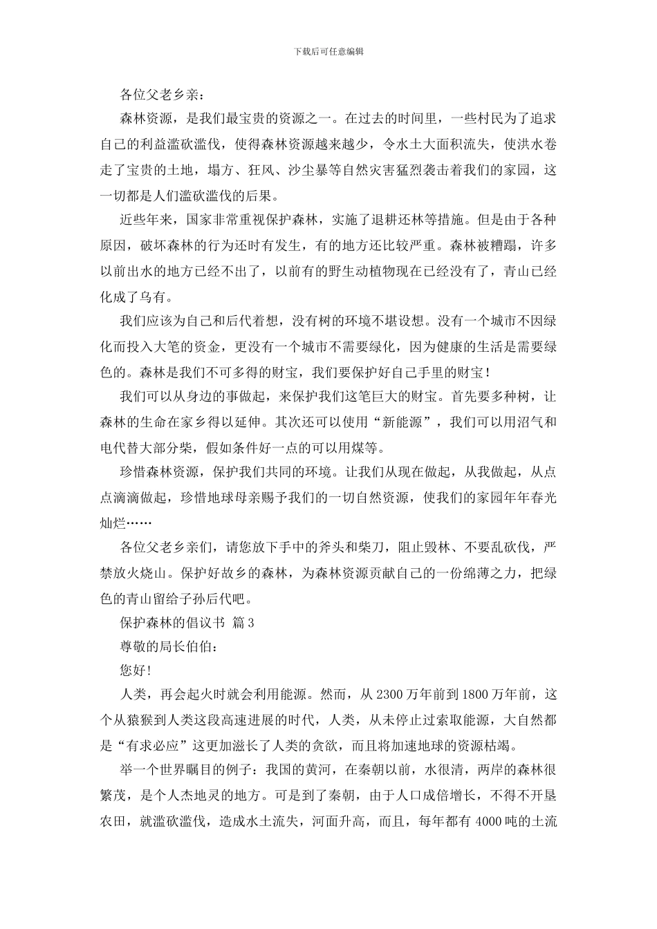 保护森林的倡议书_第2页