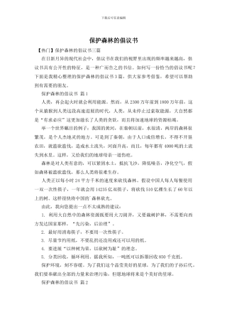 保护森林的倡议书