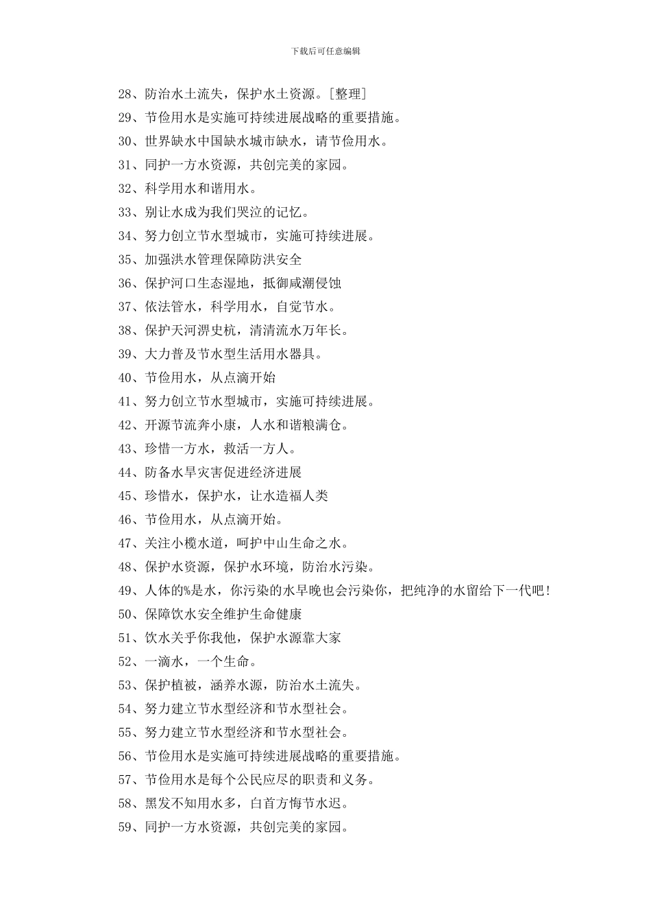 保护水资源的标语372则_第2页