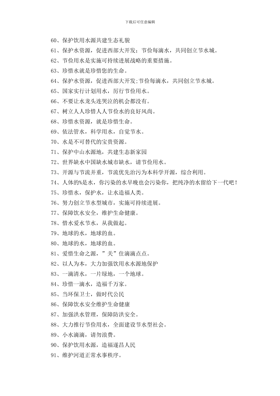 保护水资源的标语372则_第3页