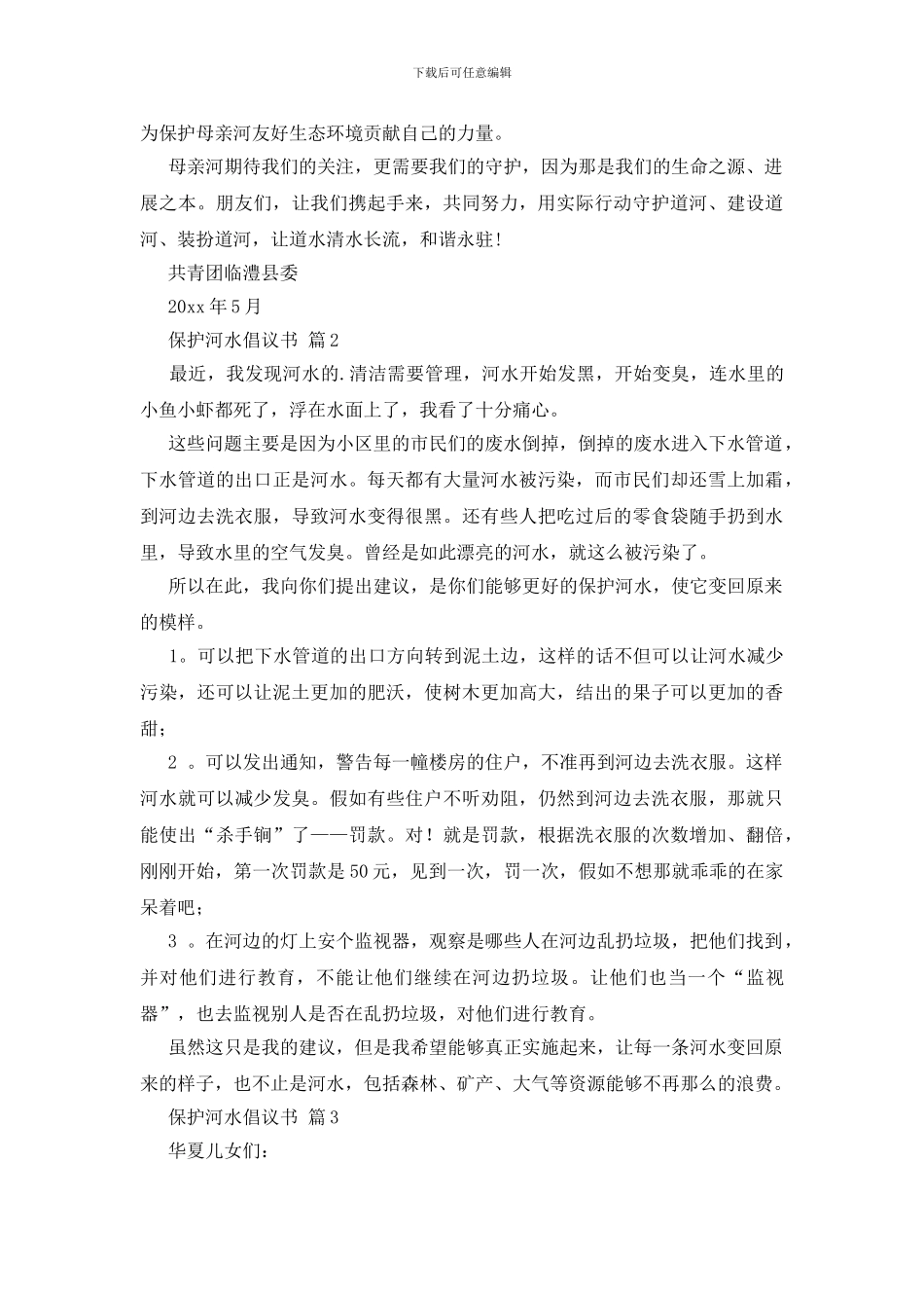 保护河水倡议书_第2页