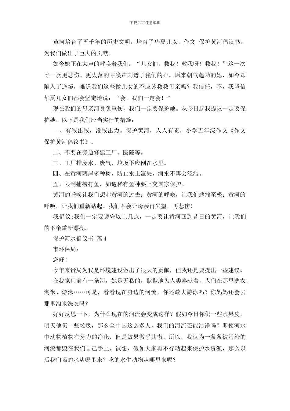 保护河水倡议书_第3页