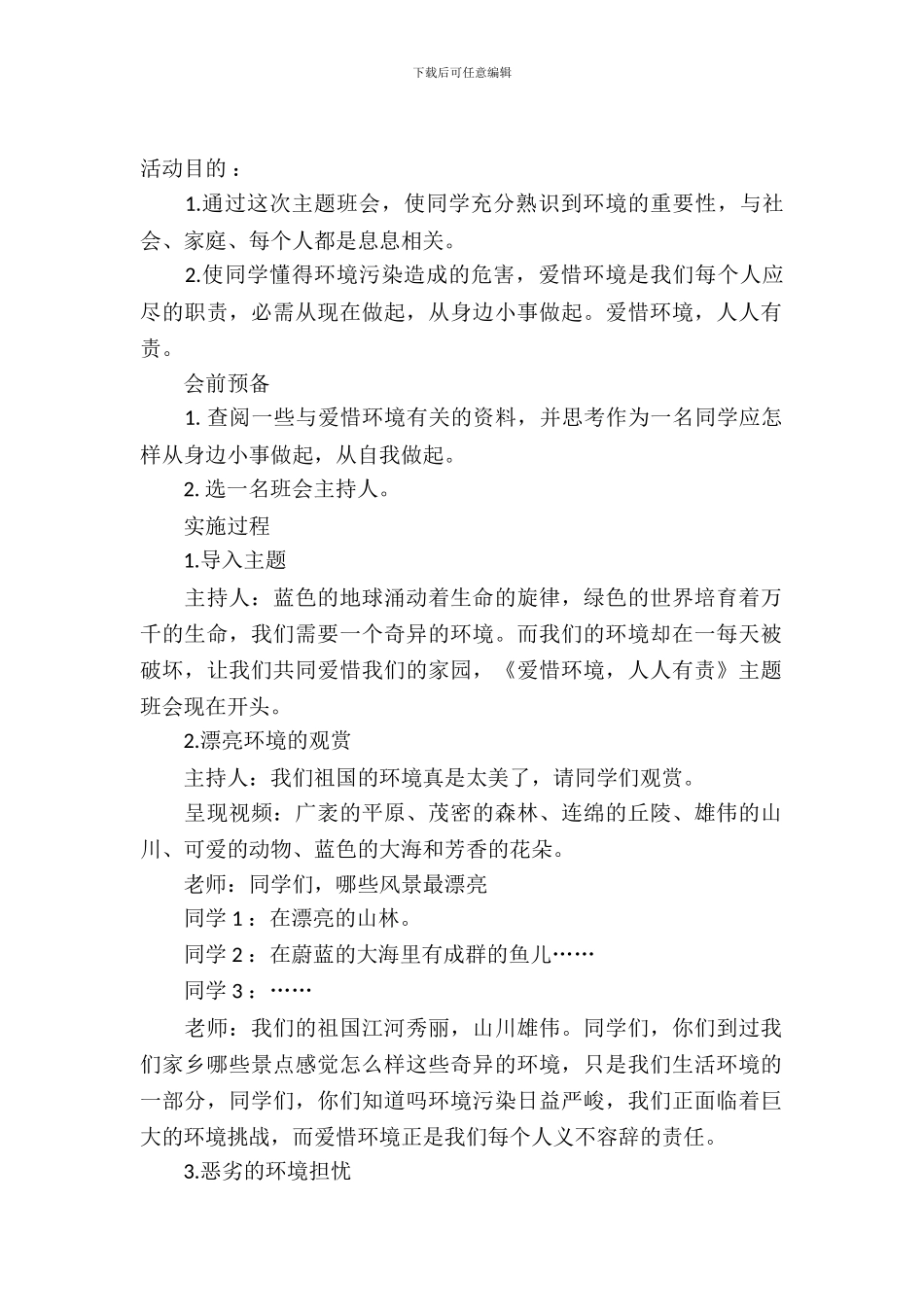 保护环境-人人有责主题班会_第2页