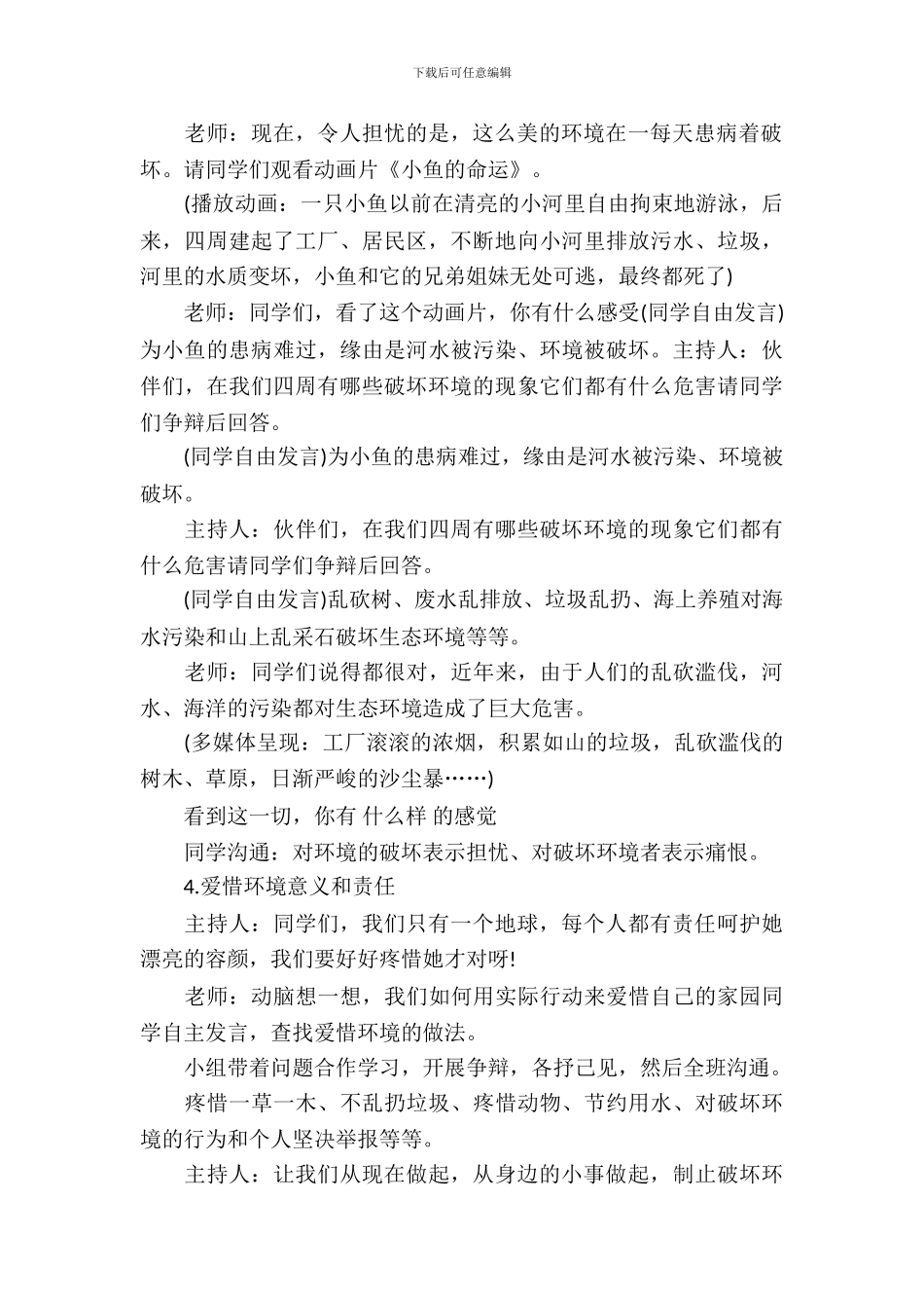 保护环境-人人有责主题班会_第3页