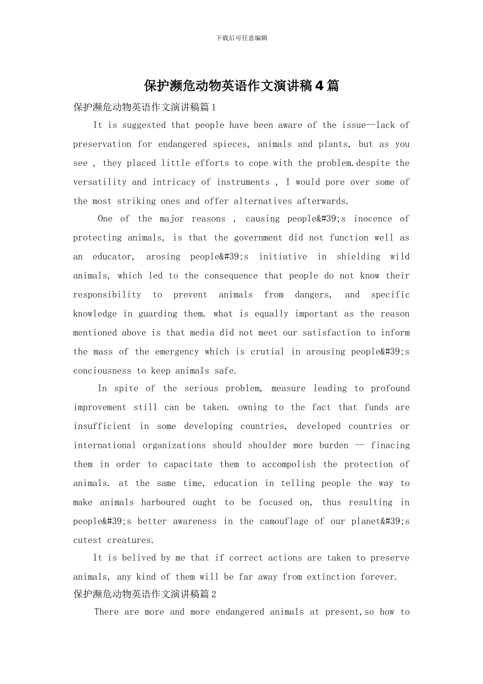 保护濒危动物英语作文演讲稿4篇_第1页