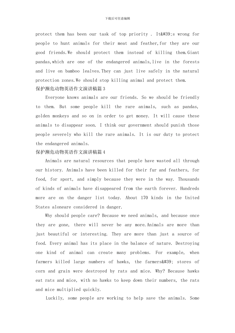 保护濒危动物英语作文演讲稿4篇_第2页