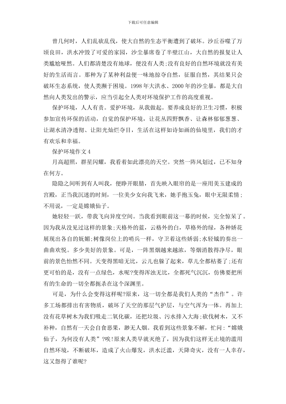 保护环境1年级作文五篇200字_第3页