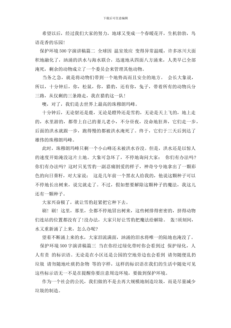 保护环境500字演讲稿_第2页