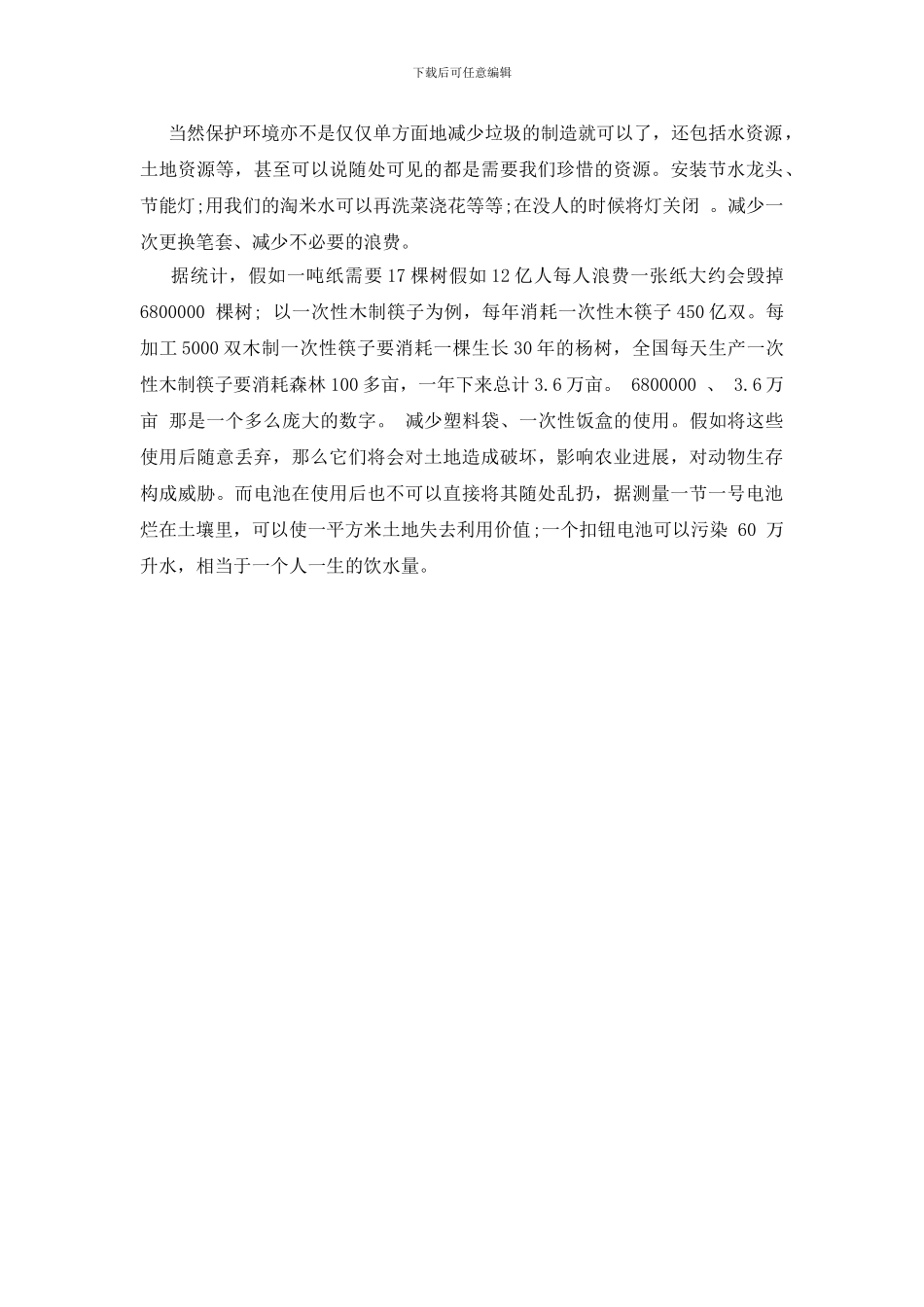 保护环境500字演讲稿_第3页