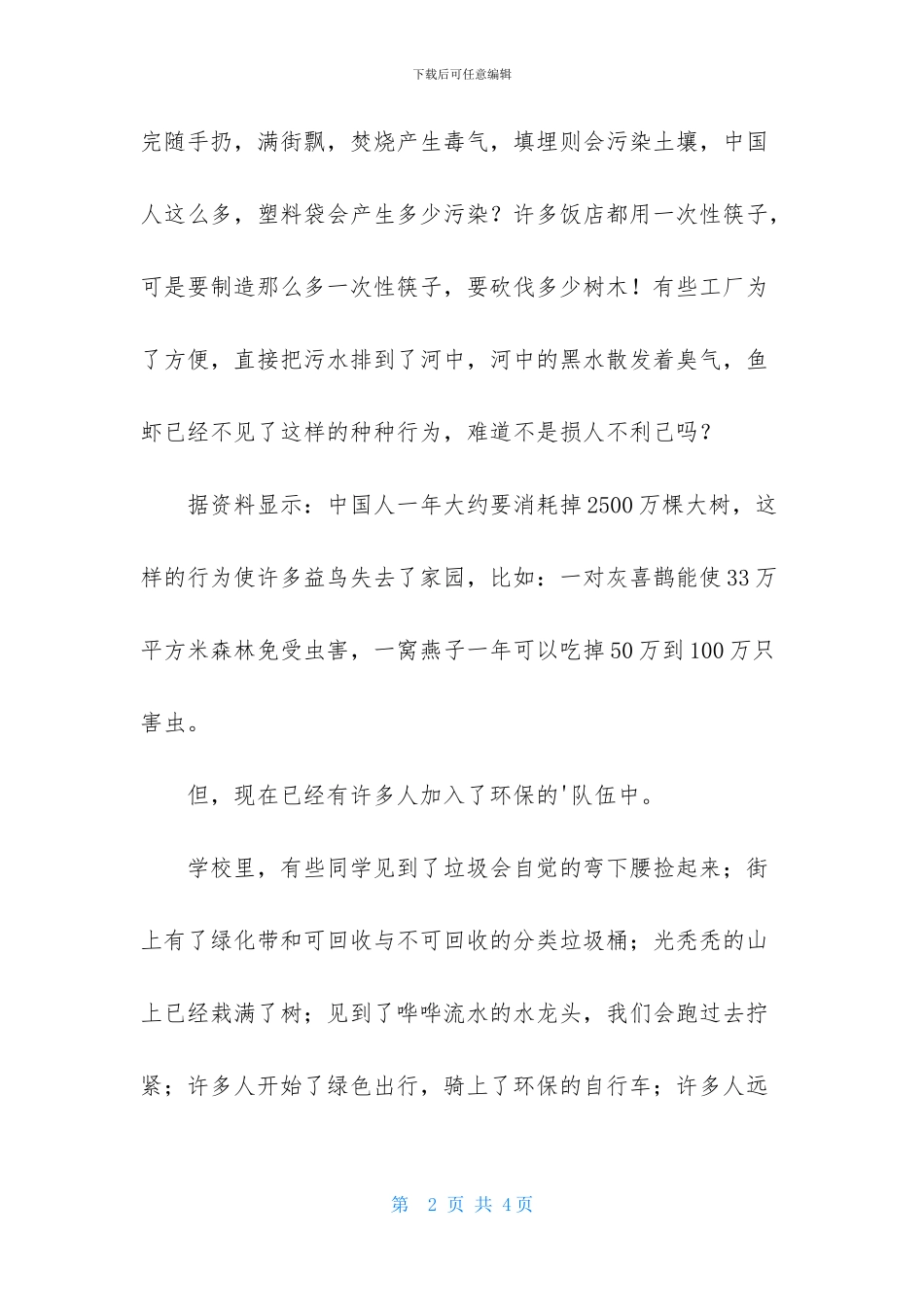 保护环境900字作文_第2页