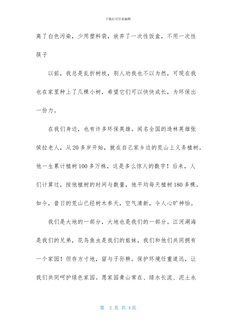 保护环境900字作文_第3页