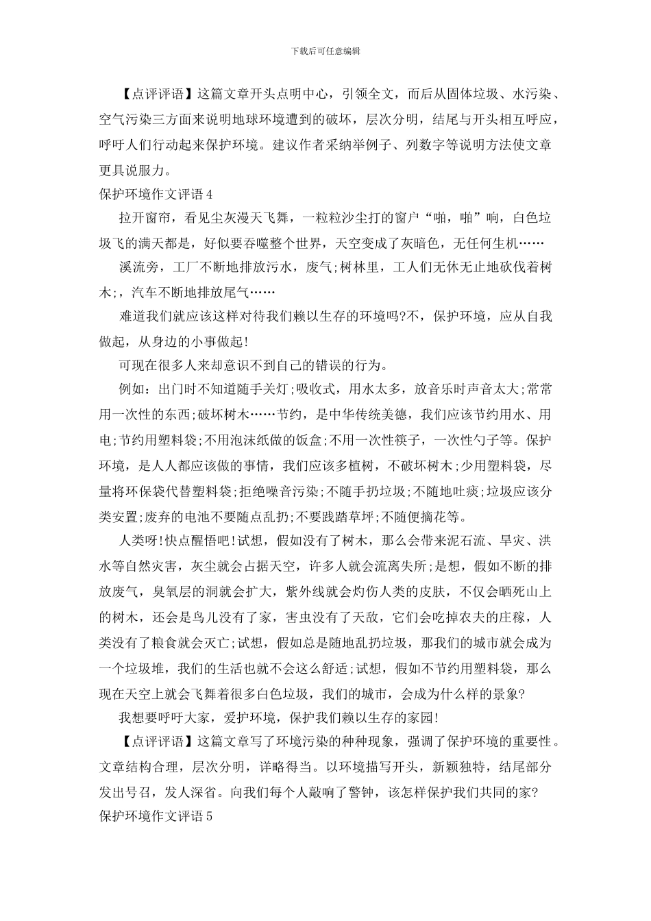 保护环境作文评语_第3页