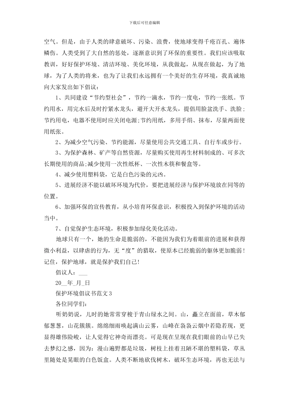 保护环境倡议书范文五篇怎么写_第2页