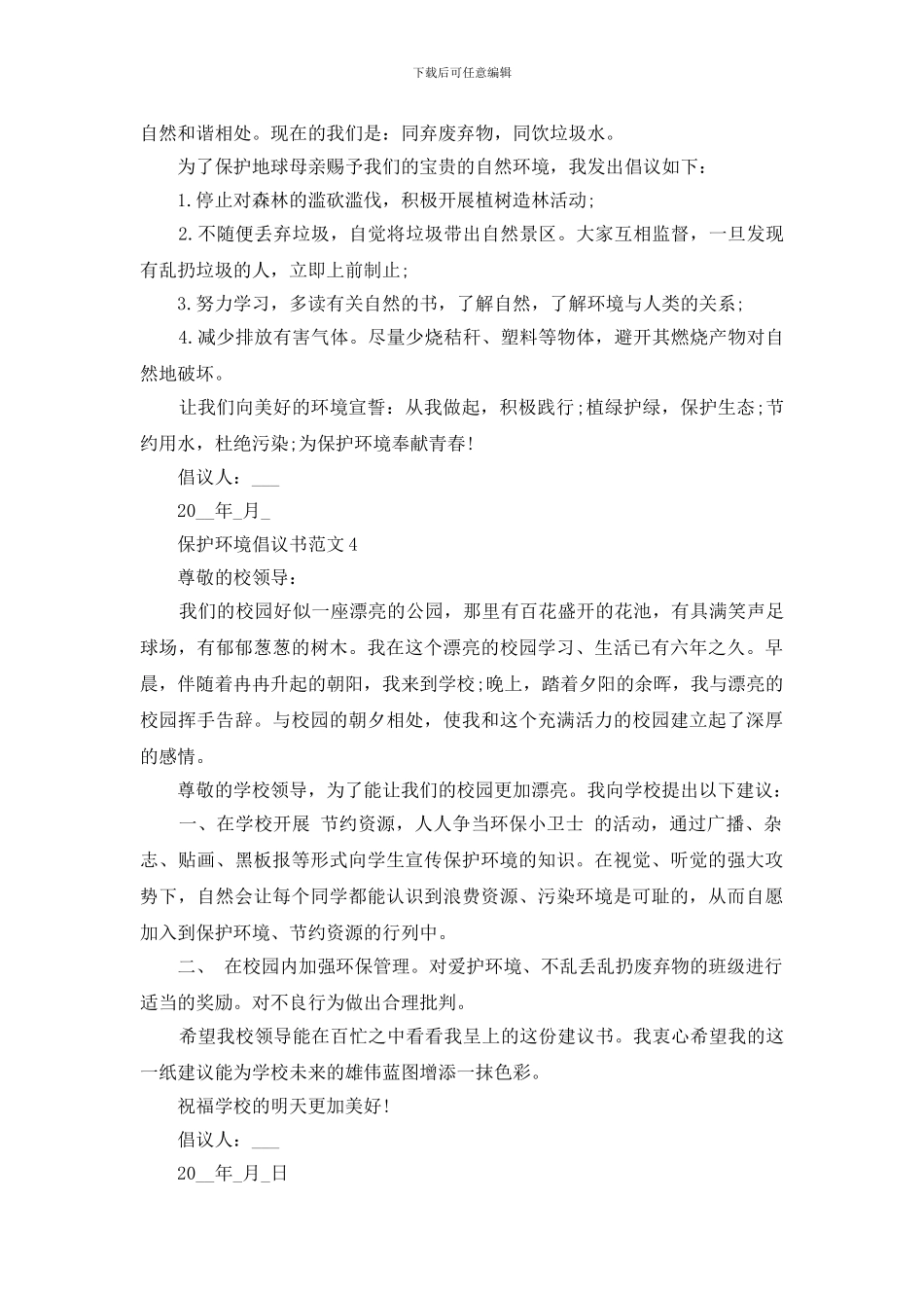 保护环境倡议书范文五篇怎么写_第3页