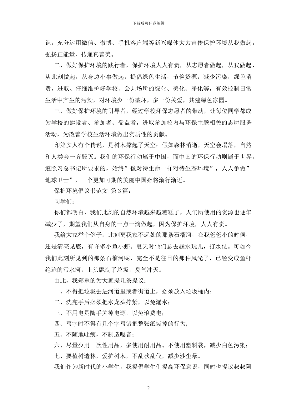 保护环境倡议书范文_第2页