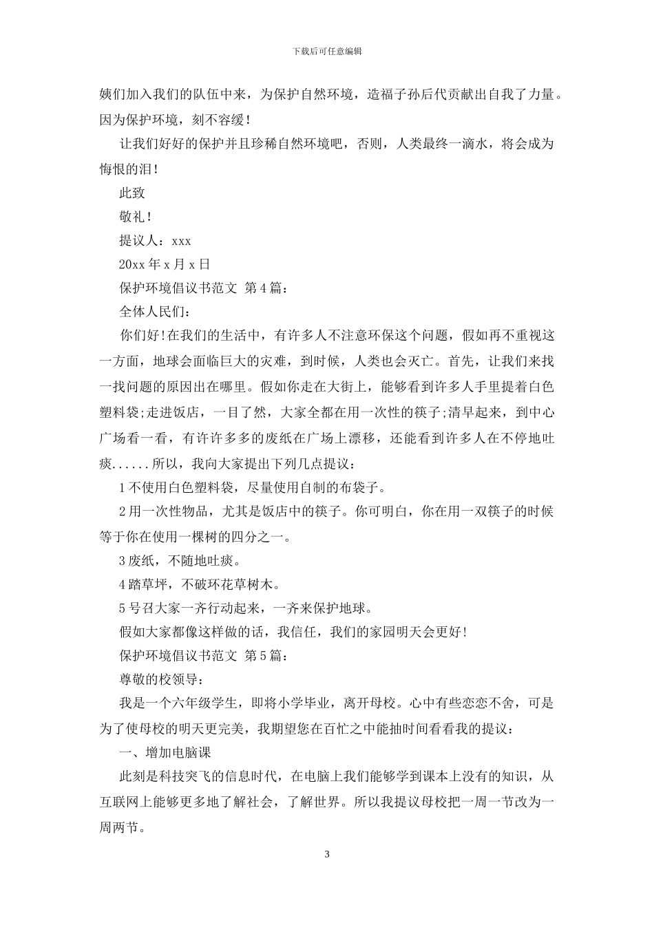 保护环境倡议书范文_第3页
