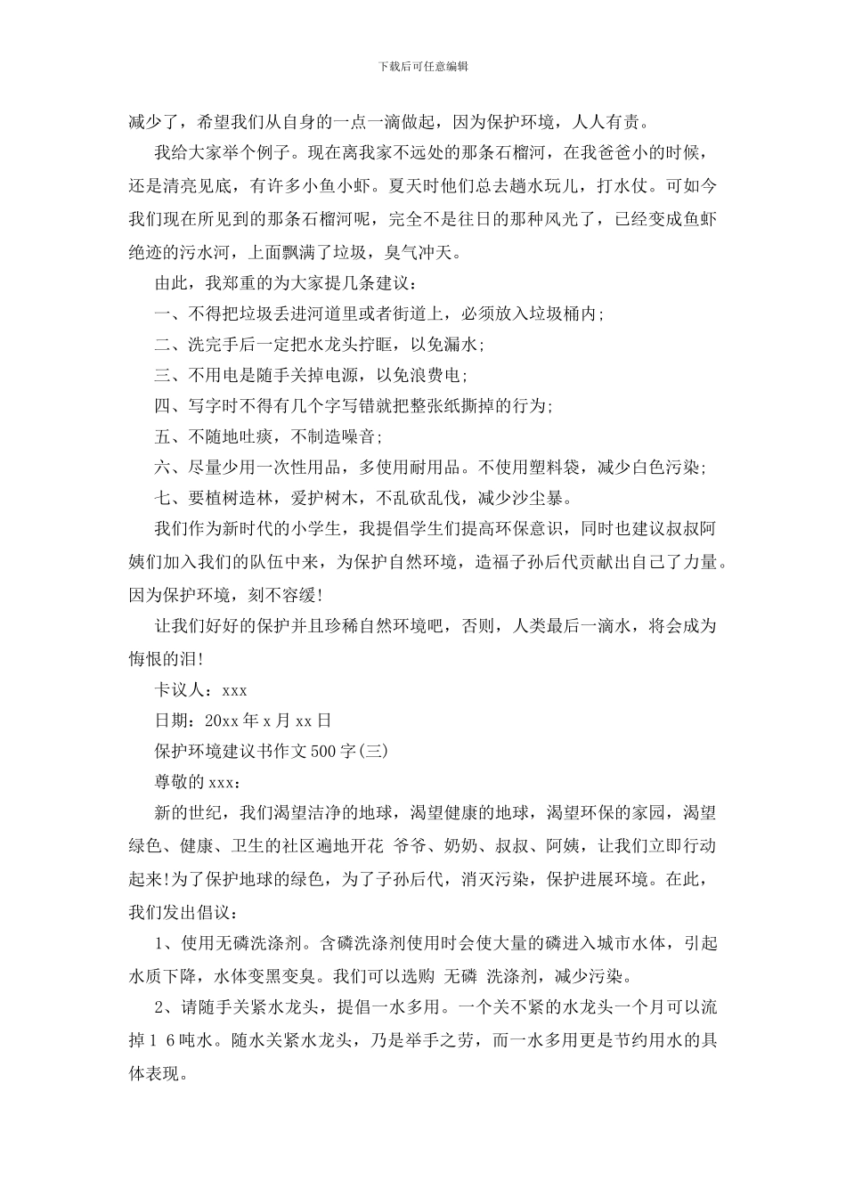 保护环境建议书作文500字_第2页