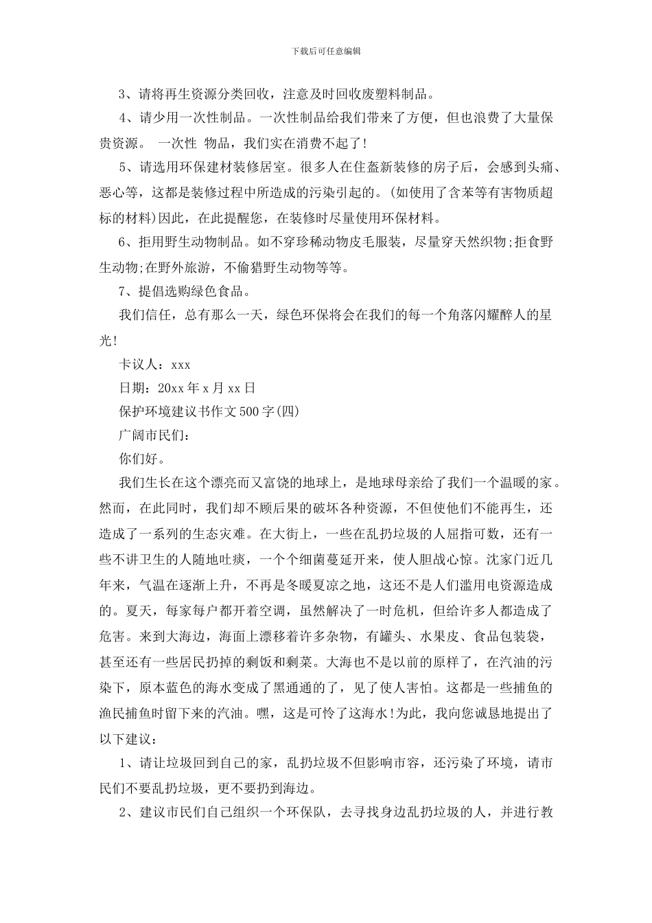 保护环境建议书作文500字_第3页