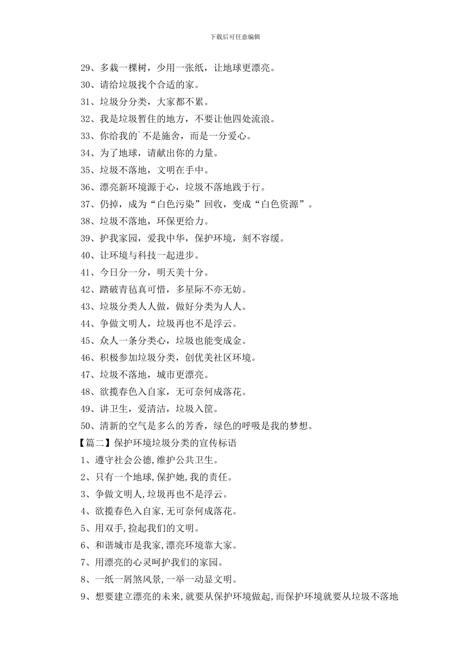 保护环境垃圾分类的宣传标语三篇_第2页