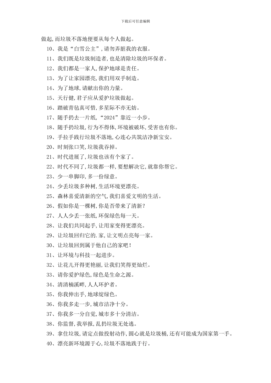 保护环境垃圾分类的宣传标语三篇_第3页